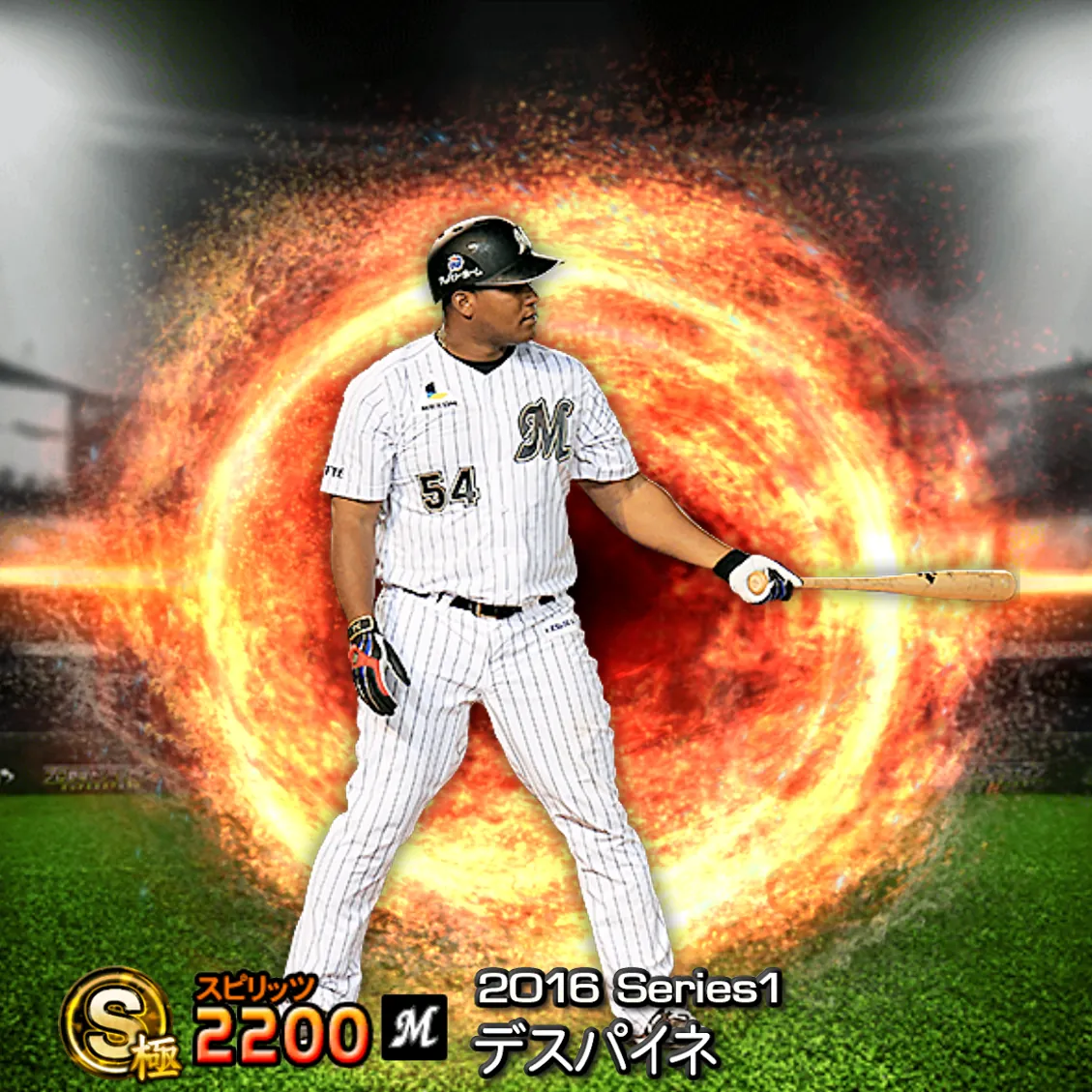デスパイネ（2016S1 通常）のカード