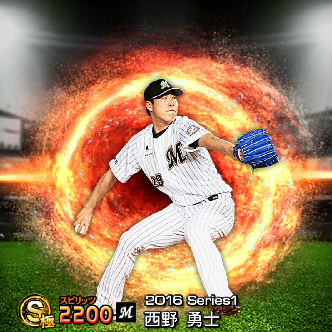 西野 勇士(2016S1 通常)のカード