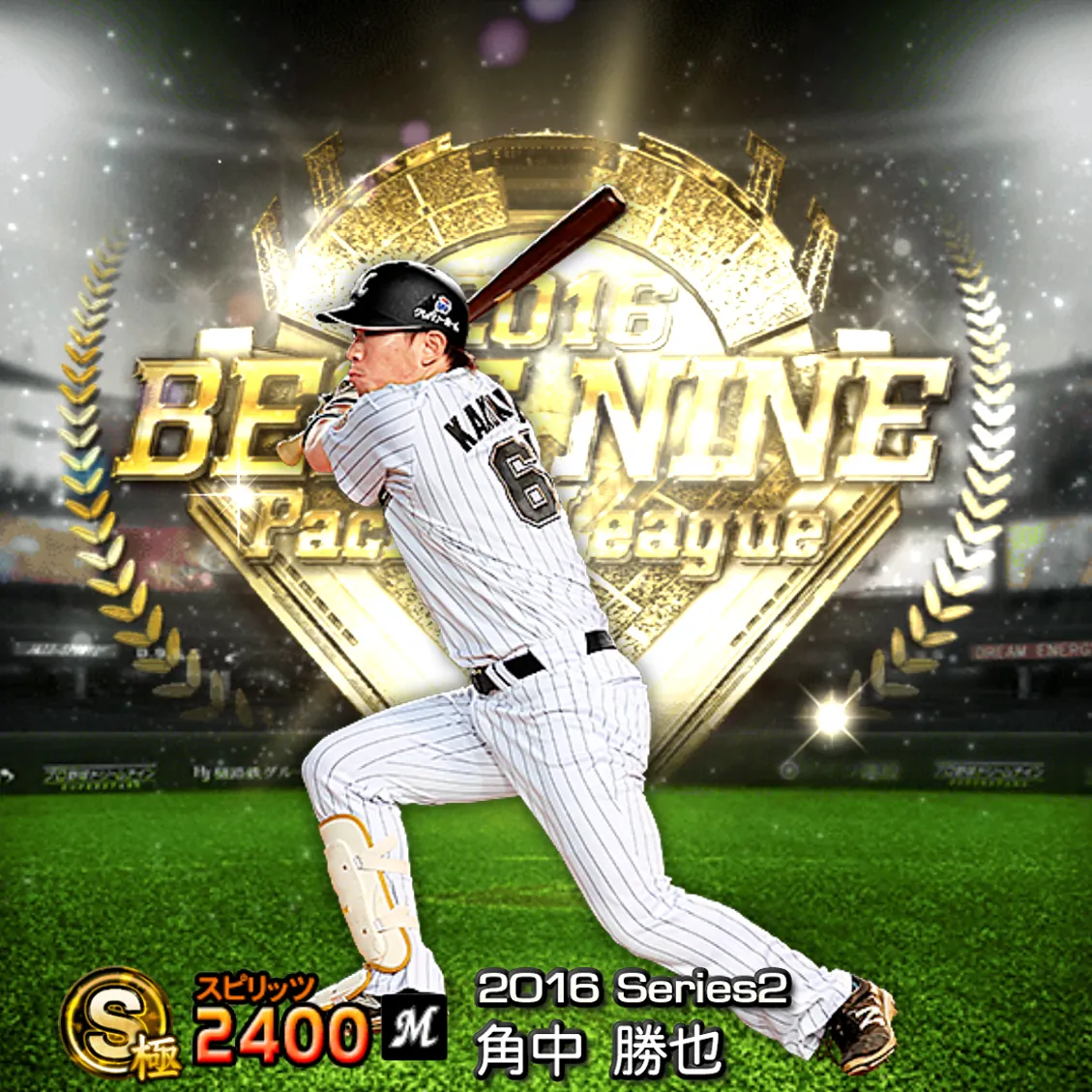 角中 勝也（2016S2 B9）のカード