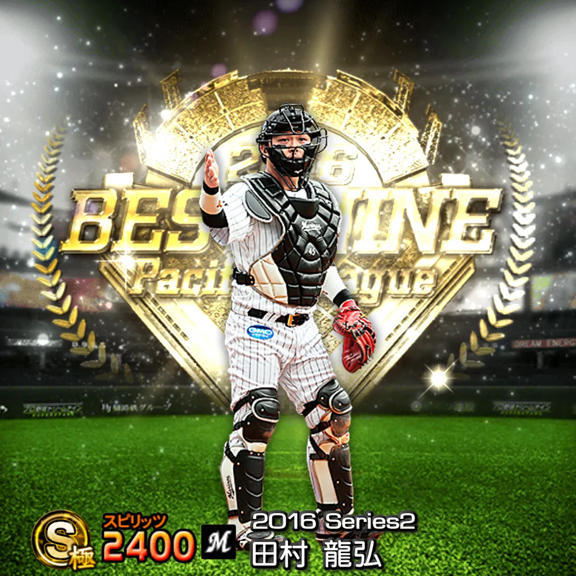 田村 龍弘（2016S2 B9）のカード