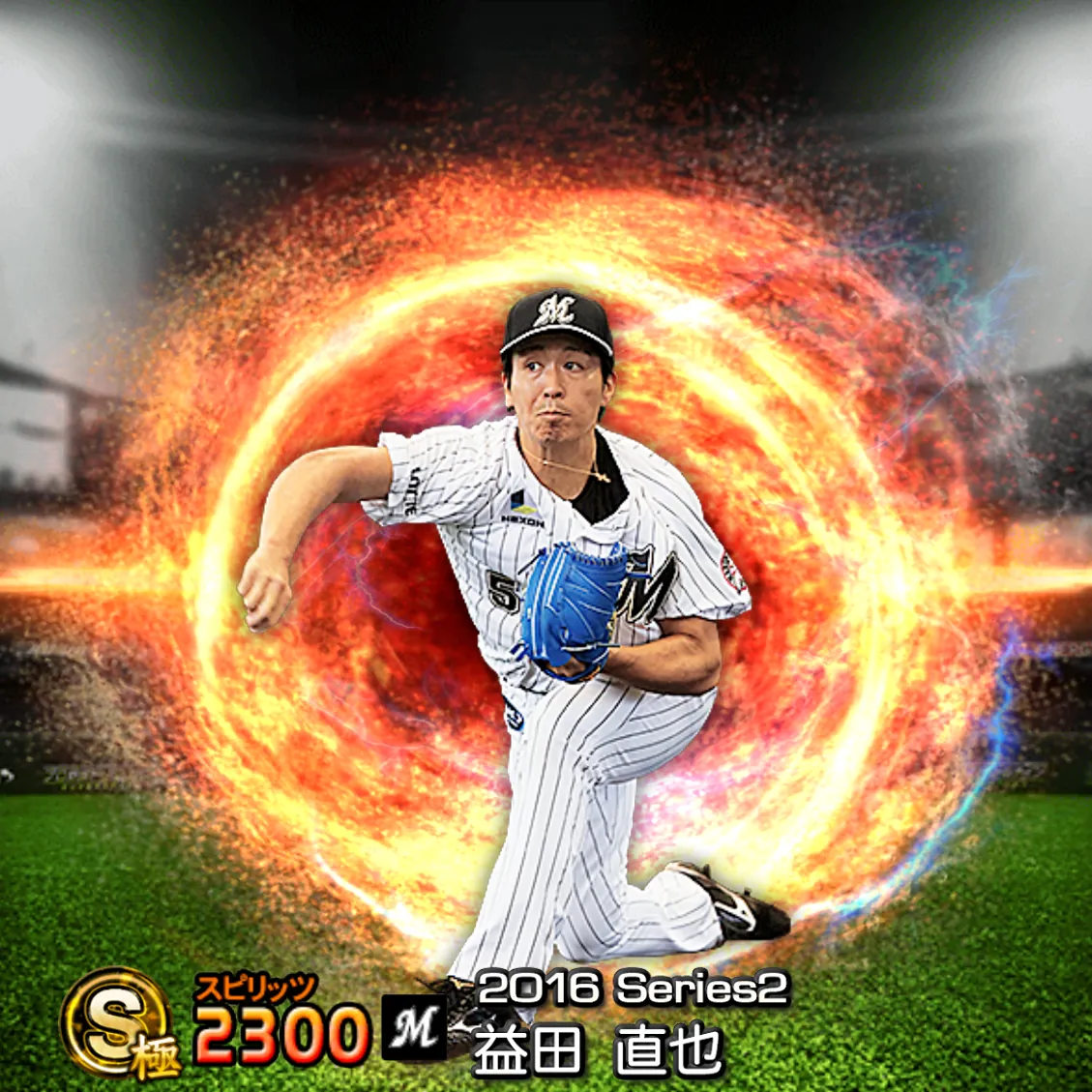 益田 直也（2016S2 通常）のカード
