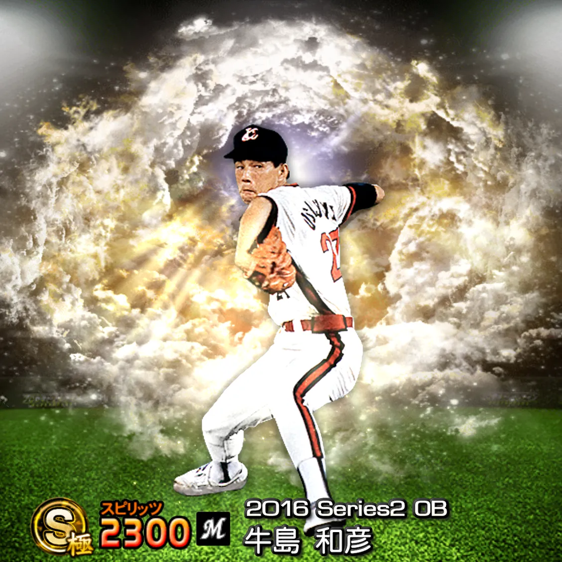 牛島 和彦（2016S2 OB）のカード