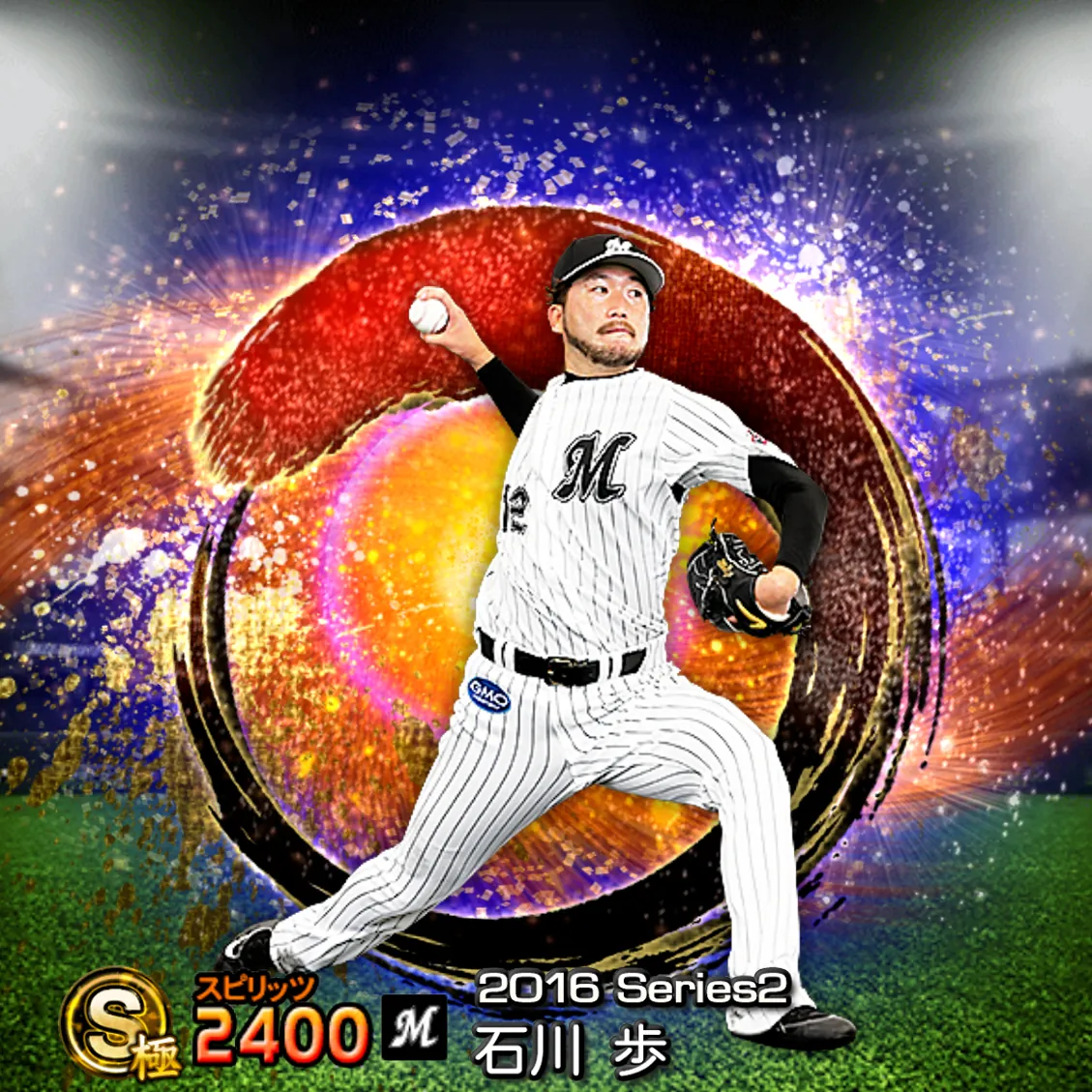 石川 歩（2016S2 SJ）のカード