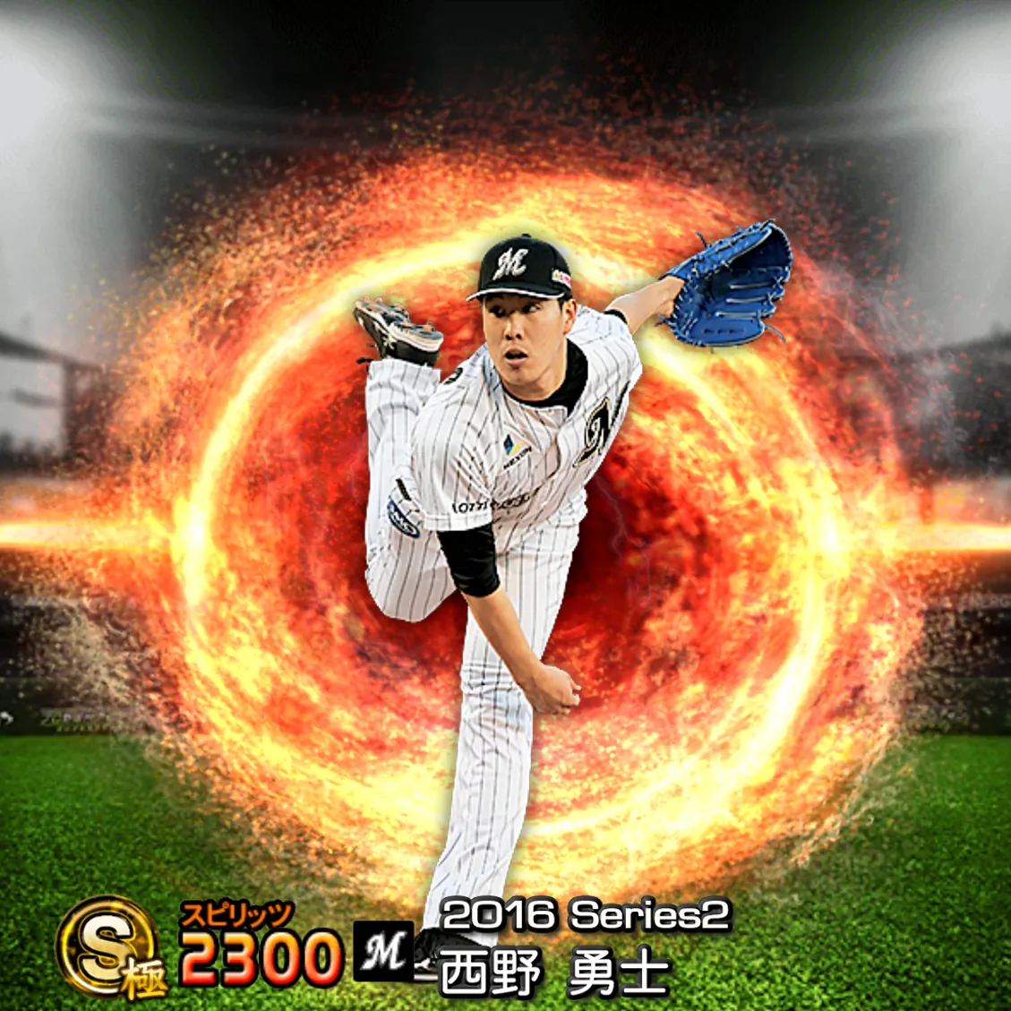 西野 勇士(2016S2 通常)のカード