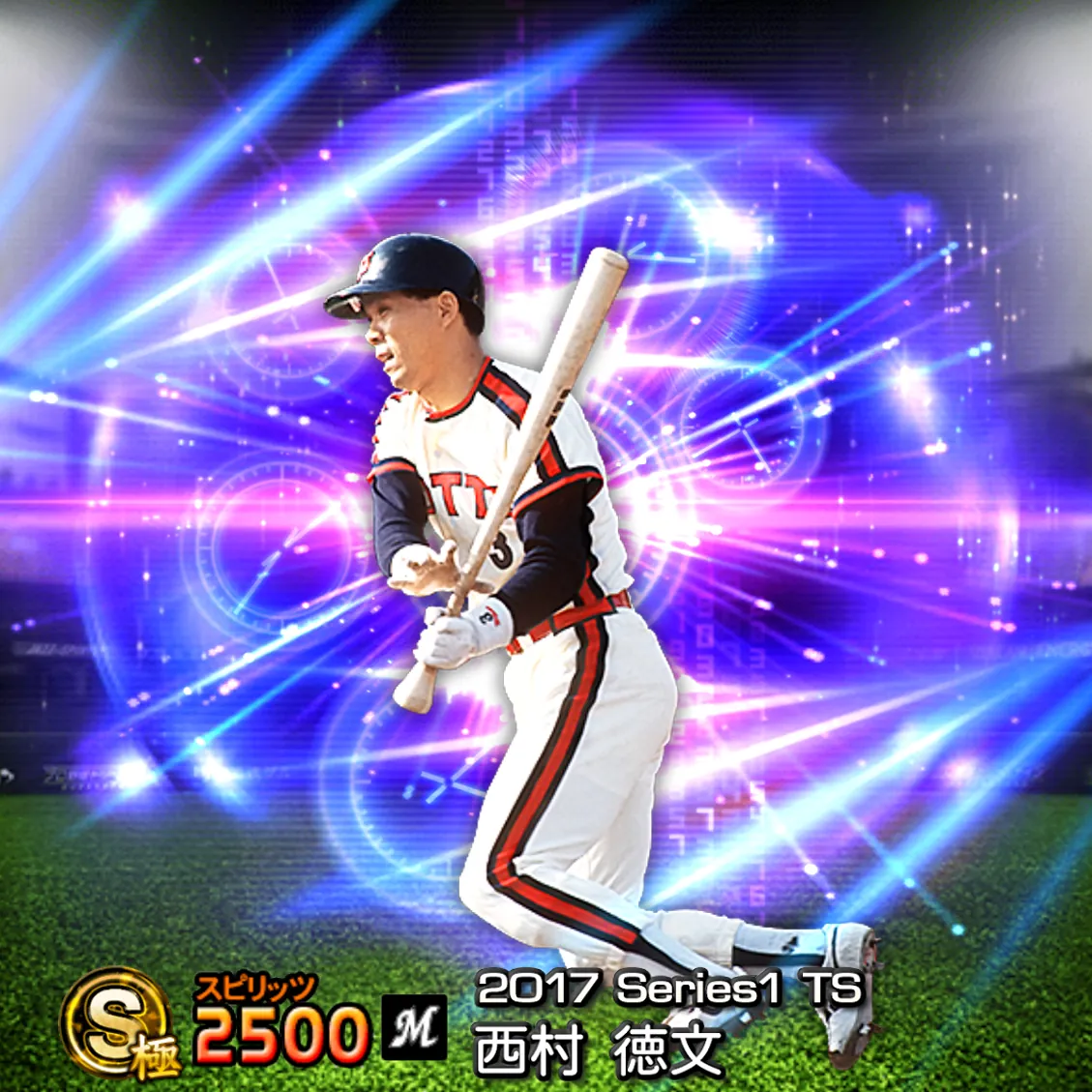 西村 徳文（2017S1 TS）のカード