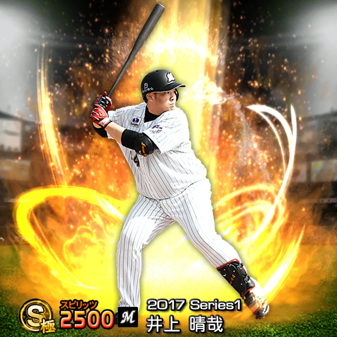 井上 晴哉（2017S1 通常）のカード