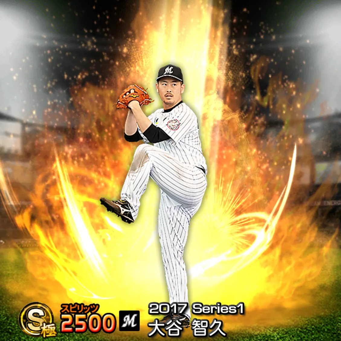 大谷 智久（2017S1 通常）のカード