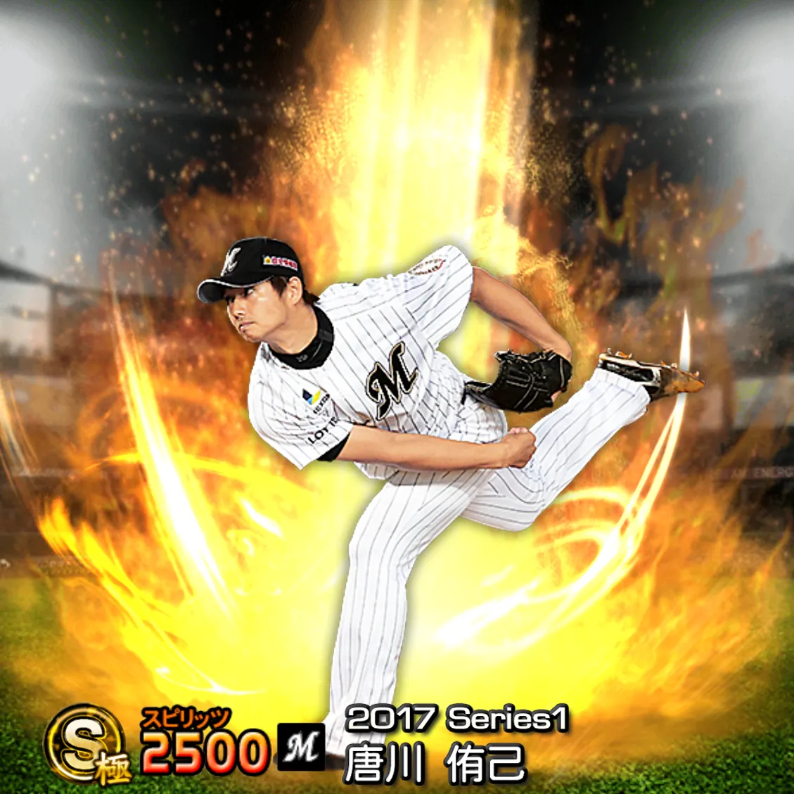 唐川 侑己（2017S1 通常）のカード