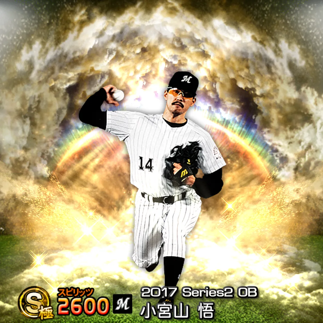 小宮山 悟（2017S2 OB）のカード