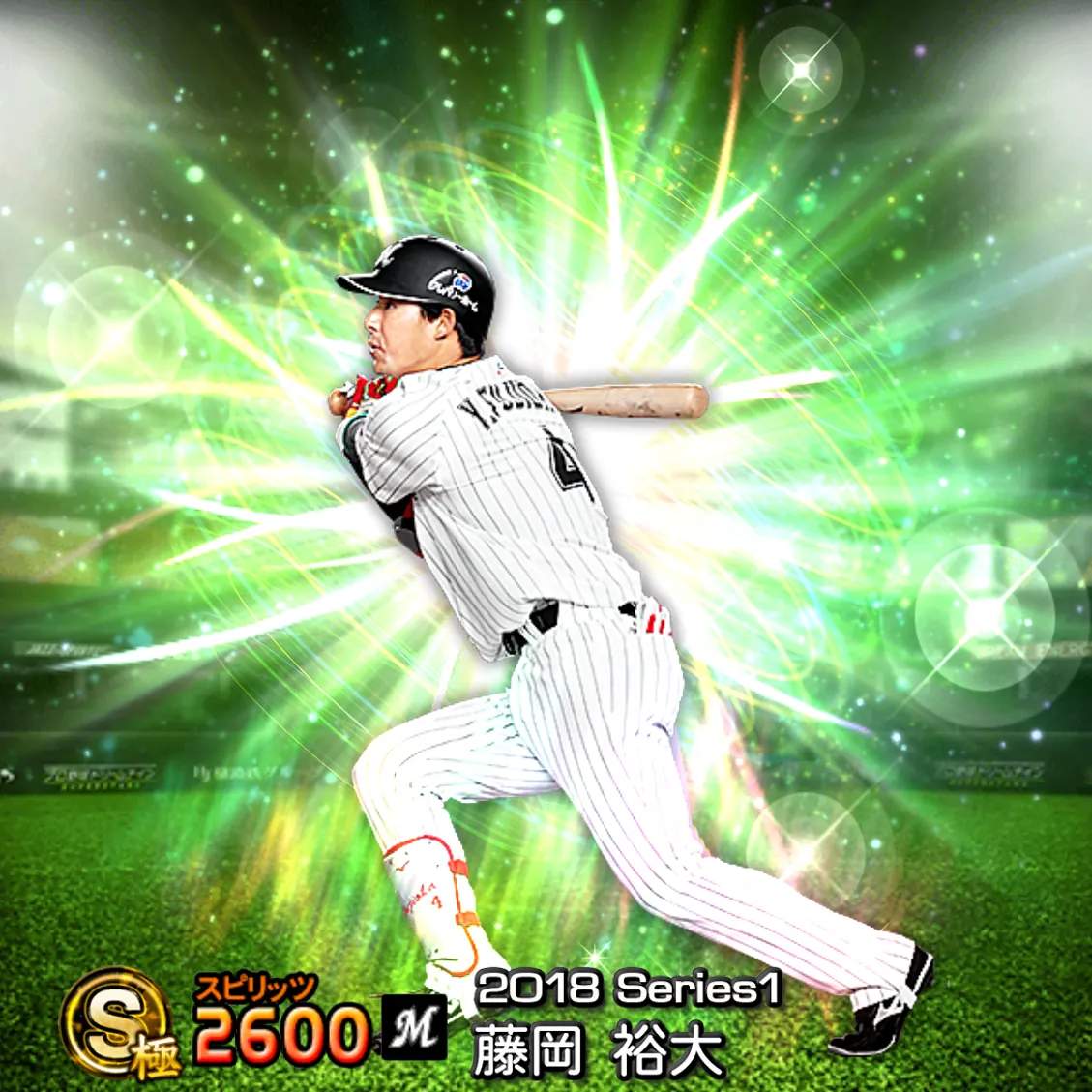 藤岡 裕大（2018S1 覚醒）のカード