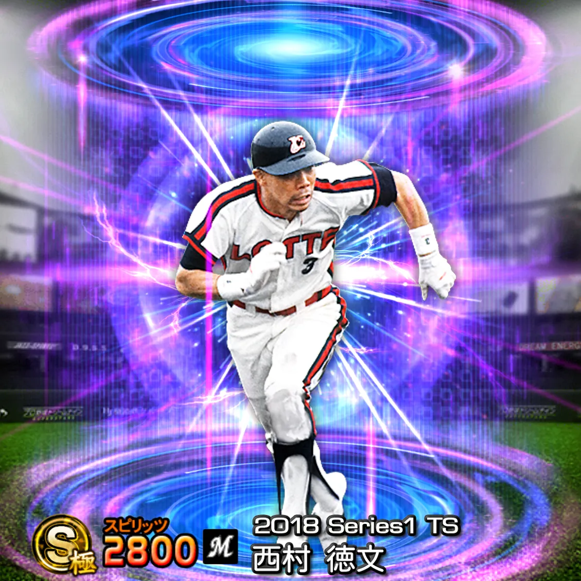 西村 徳文（2018S1 TS）のカード
