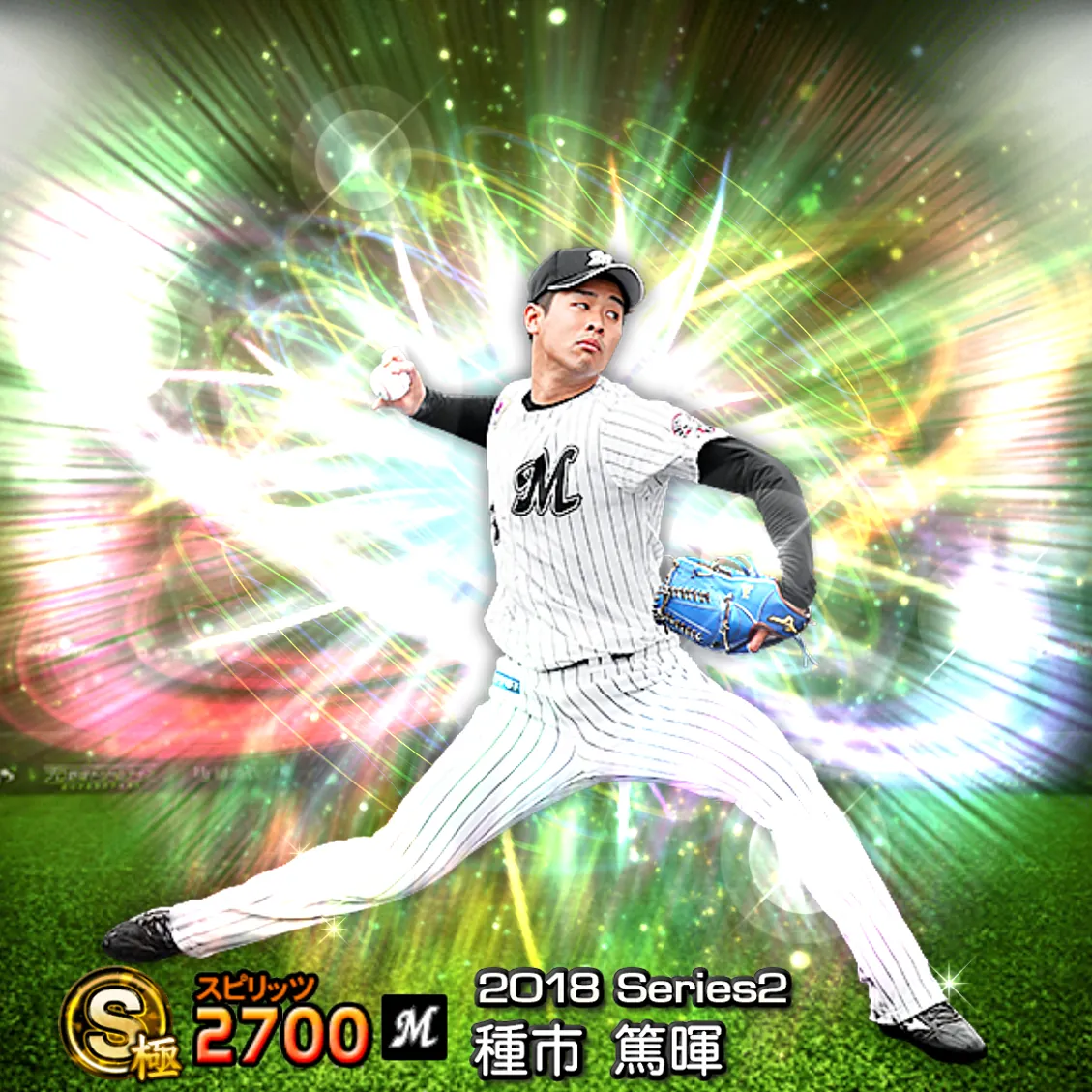 種市 篤暉（2018S2 覚醒）のカード