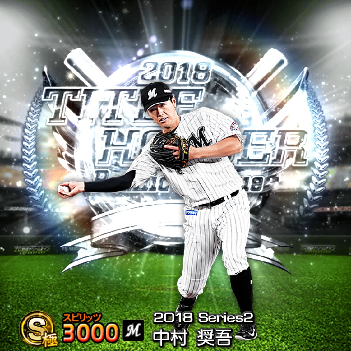 中村 奨吾（2018S2 TH）のカード