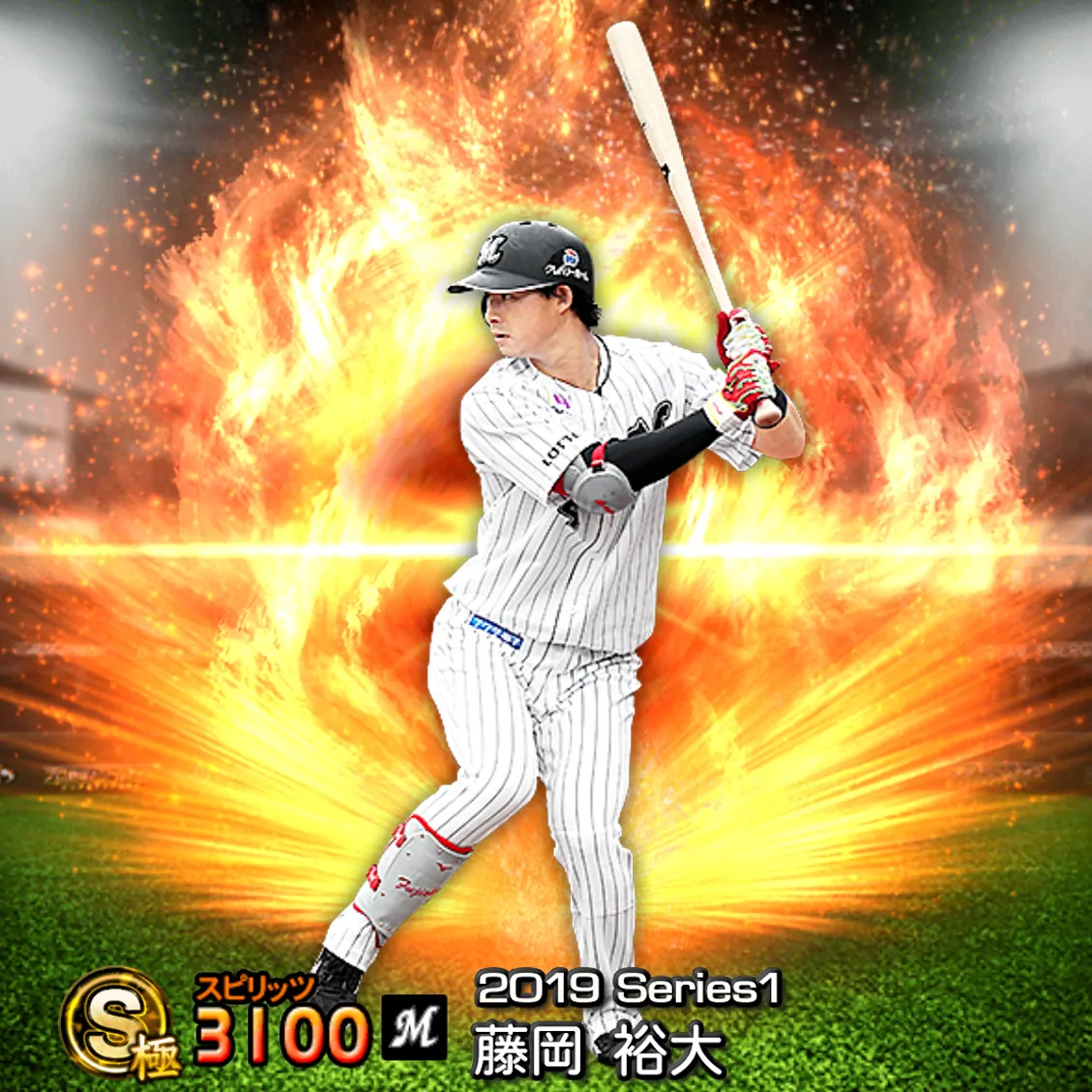 藤岡 裕大(2019S1 通常)のカード