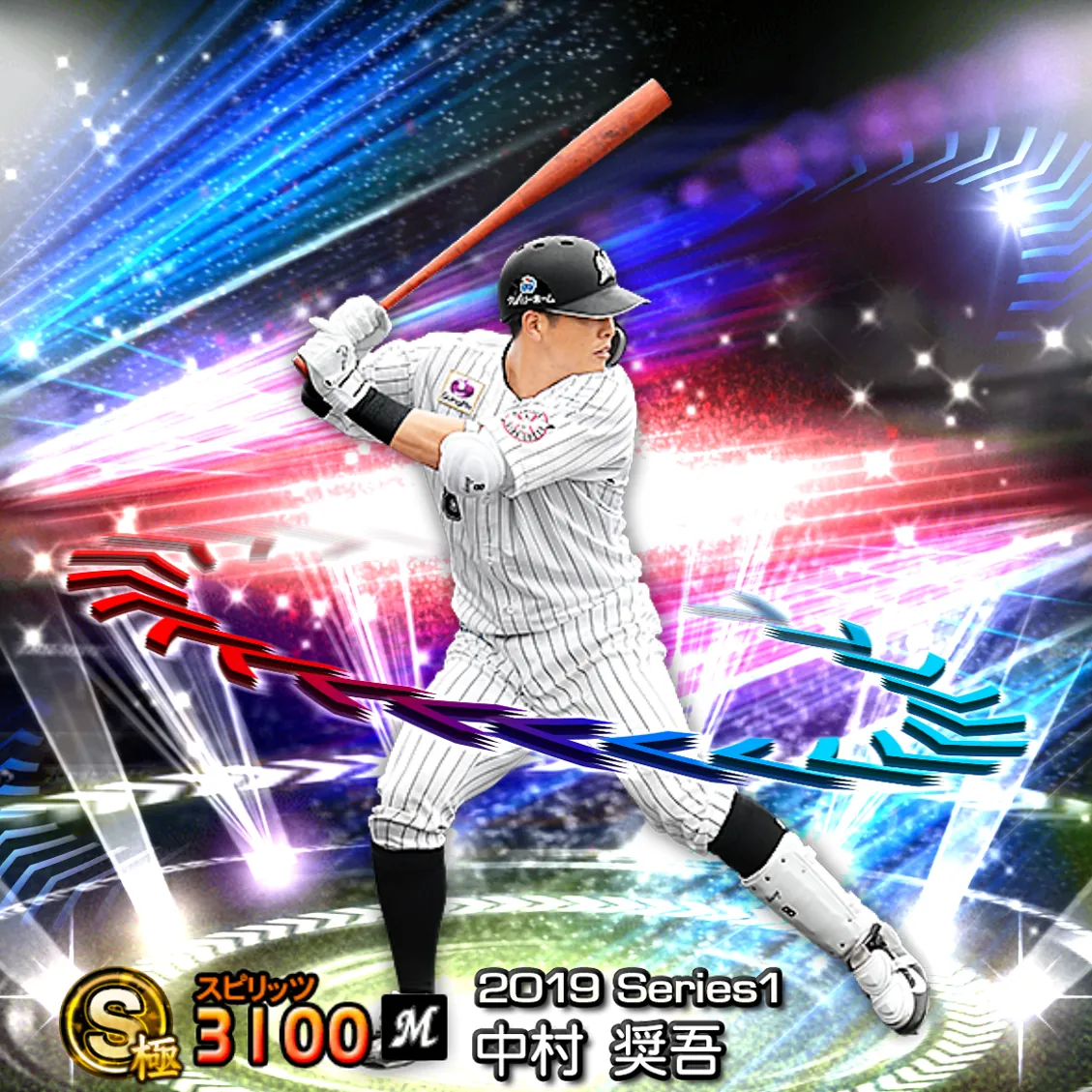 中村 奨吾（2019S1 EX）のカード