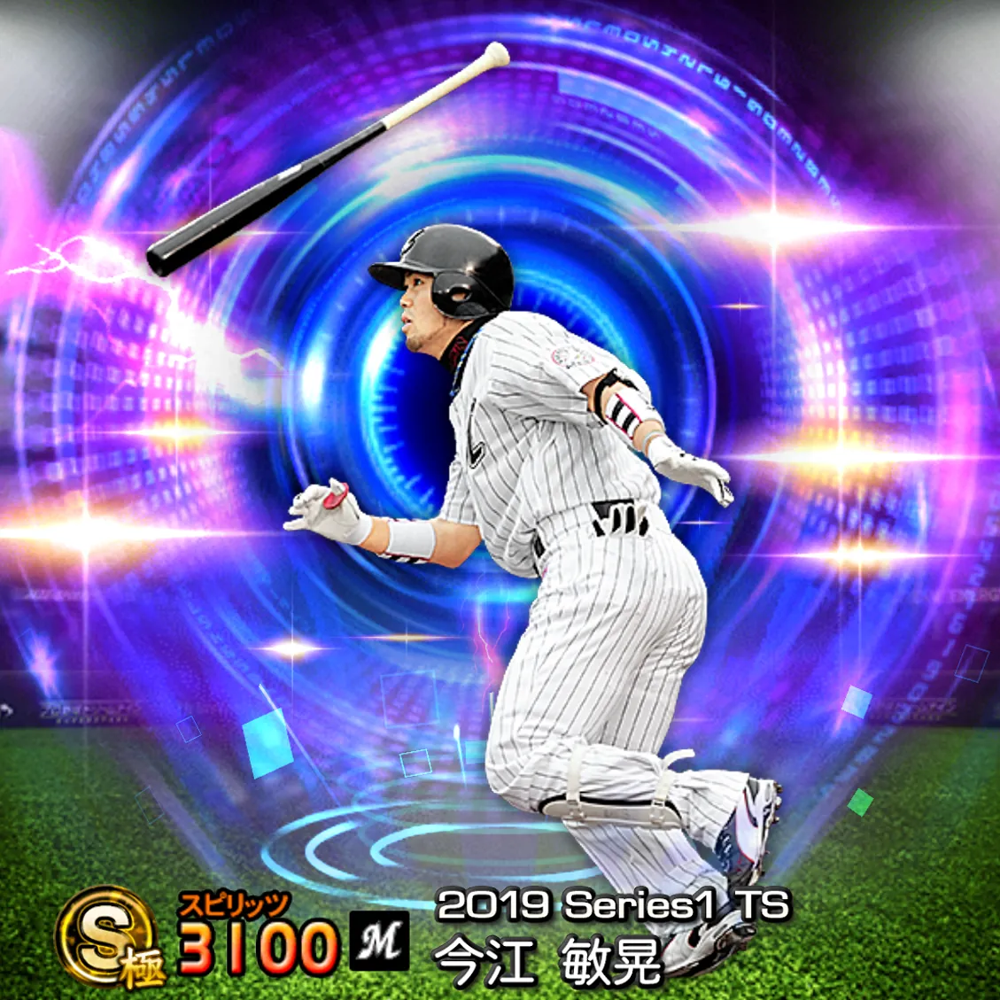 今江 敏晃（2019S1 TS）のカード