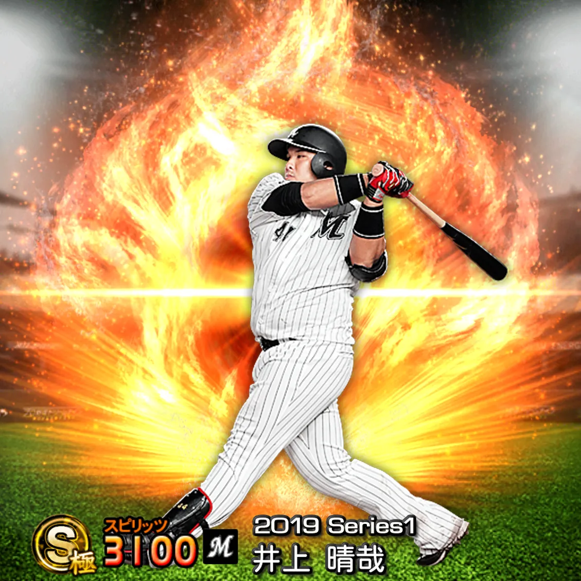 井上 晴哉（2019S1 通常）のカード