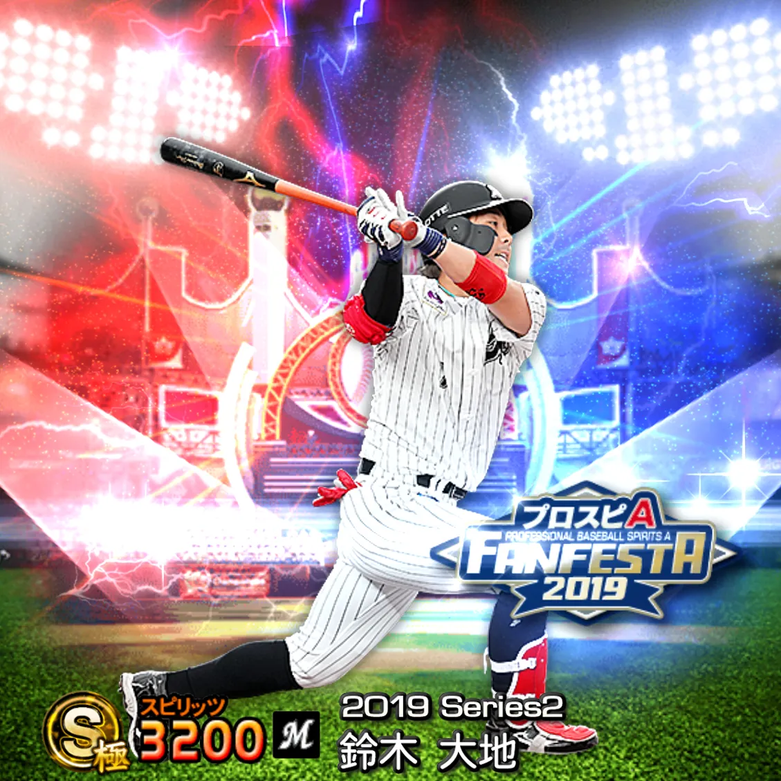 鈴木 大地(2019S2 ファンフェスタ)のカード
