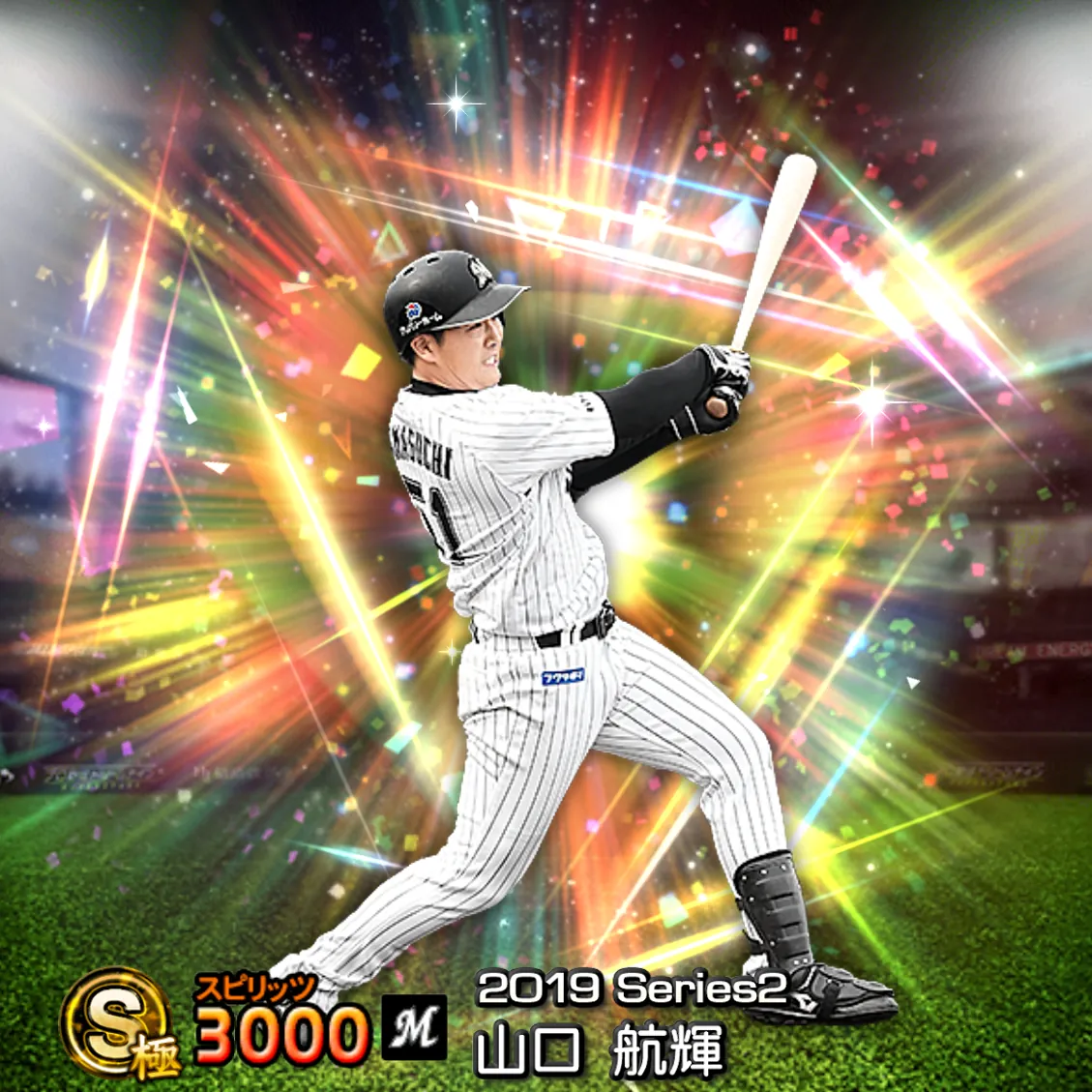 山口 航輝（2019S2 覚醒）のカード