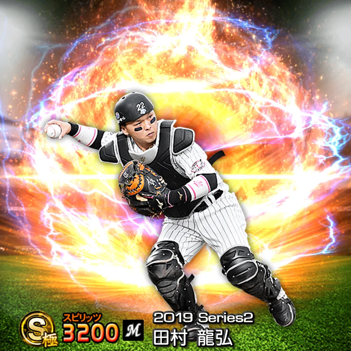 田村 龍弘（2019S2 通常）のカード