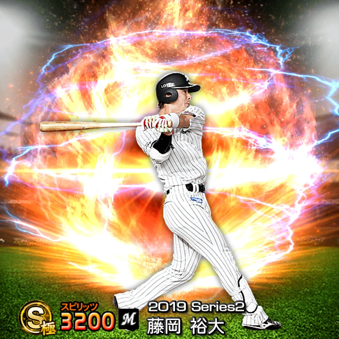 藤岡 裕大（2019S2 通常）のカード