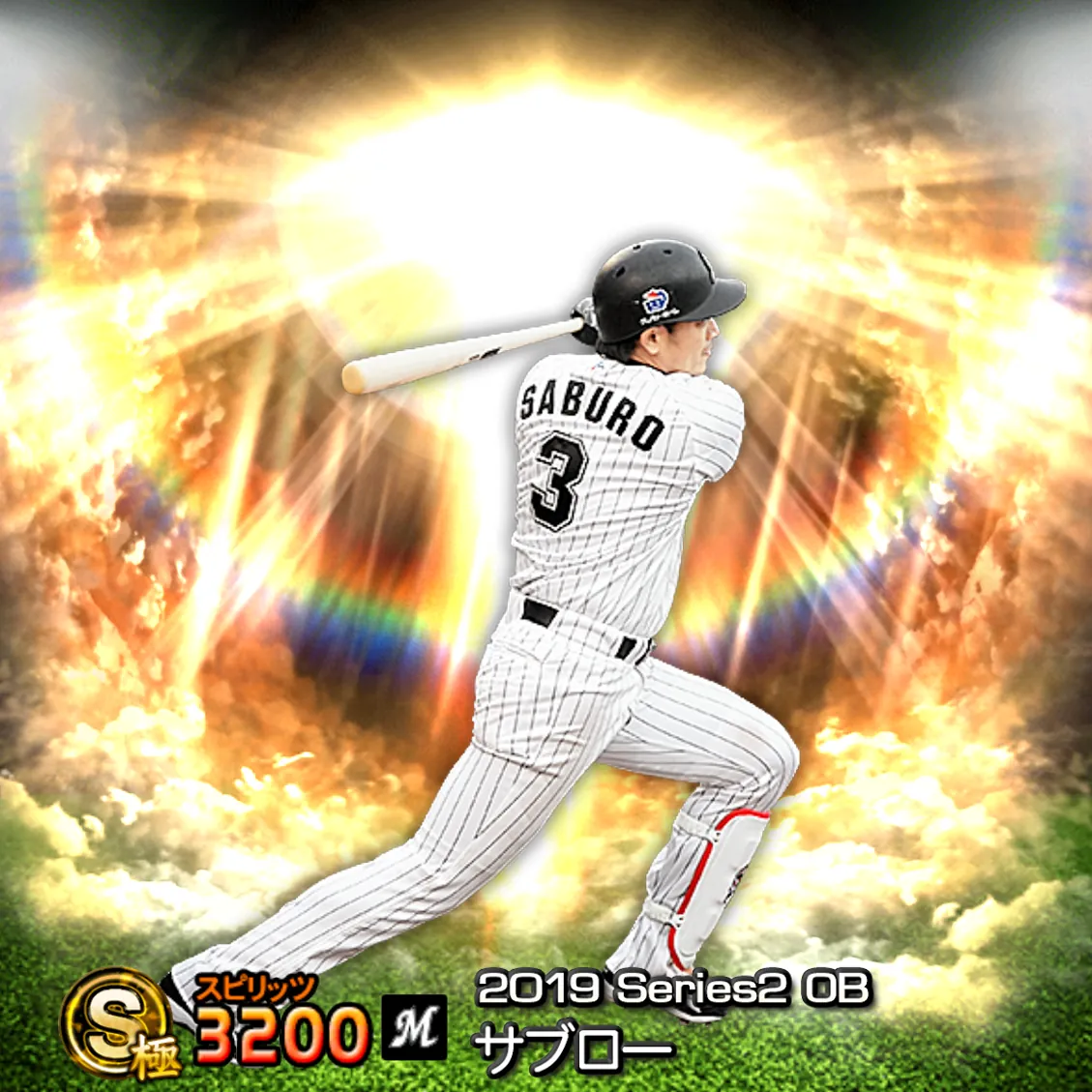 サブロー（2019S2 OB）のカード