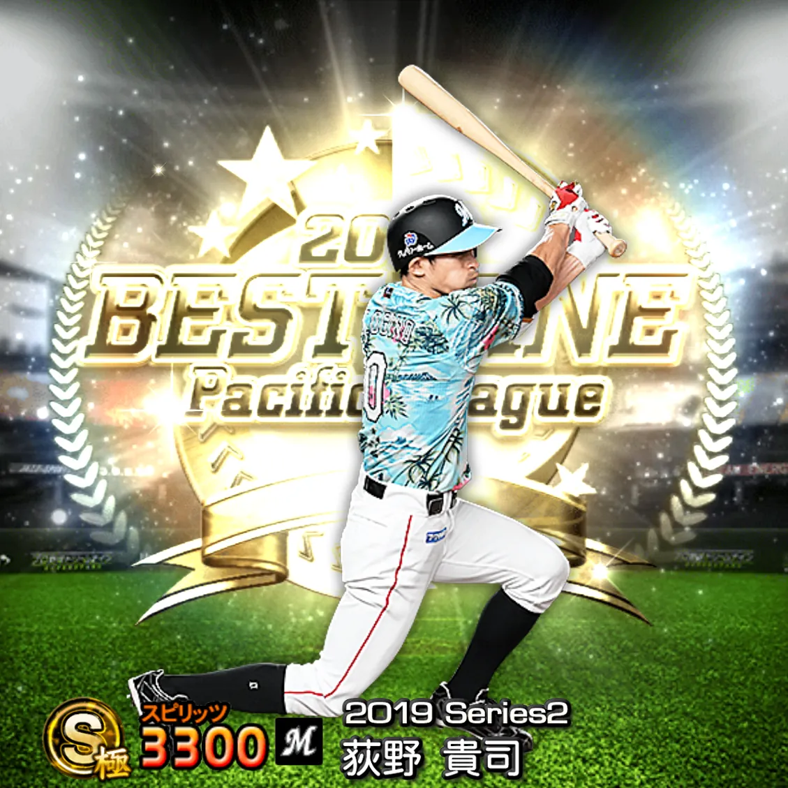 荻野 貴司（2019S2 B9）のカード