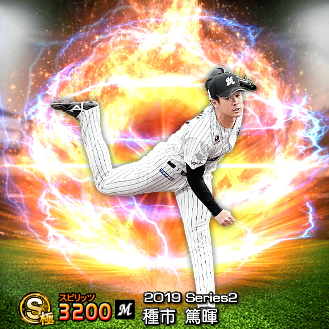 種市 篤暉（2019S2 通常）のカード