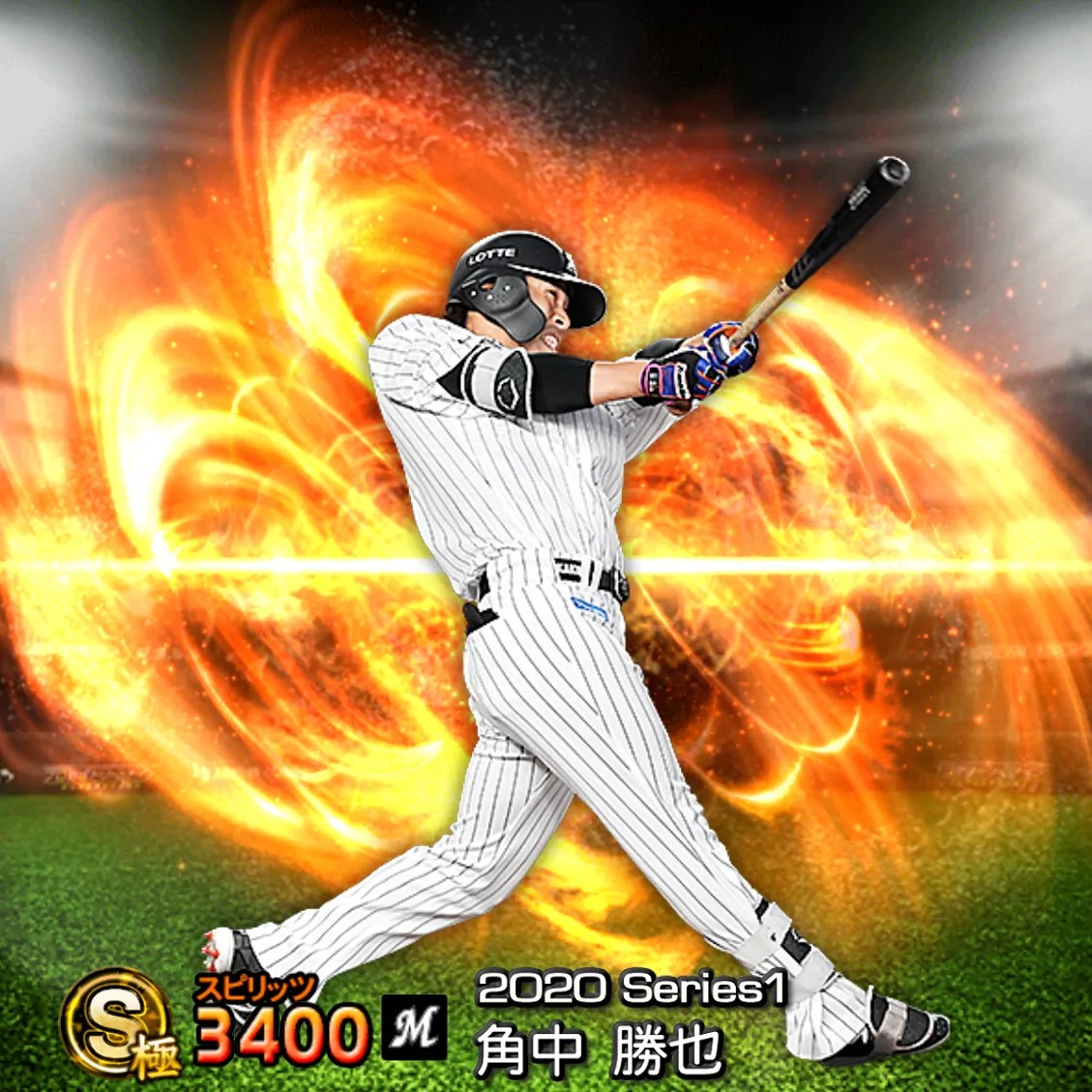 角中 勝也（2020S1 通常）のカード