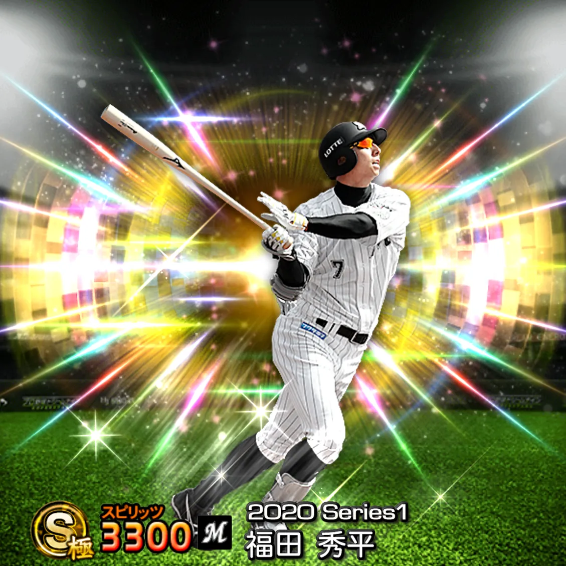福田 秀平（2020S1 覚醒）のカード