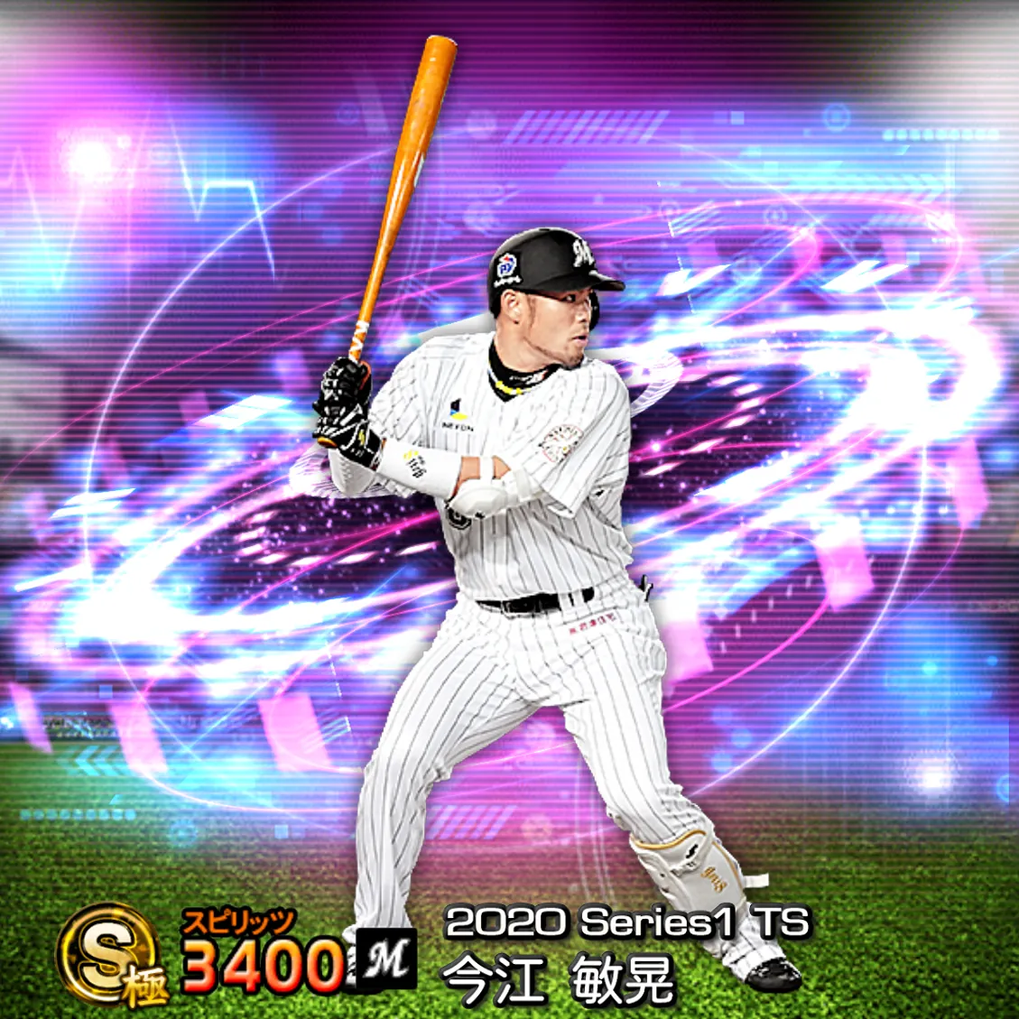 今江 敏晃(2020S1 TS)のカード