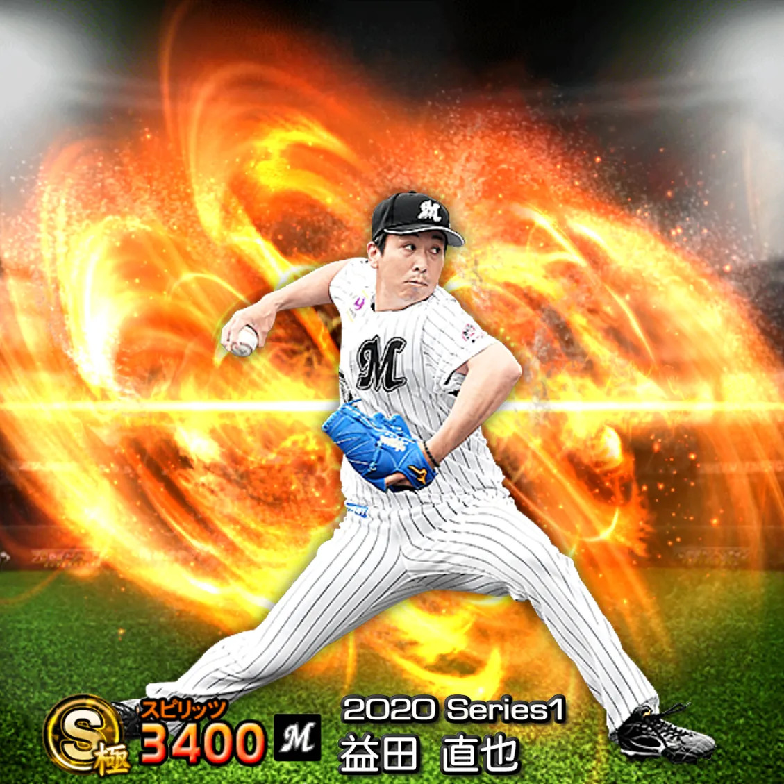 益田 直也（2020S1 通常）のカード