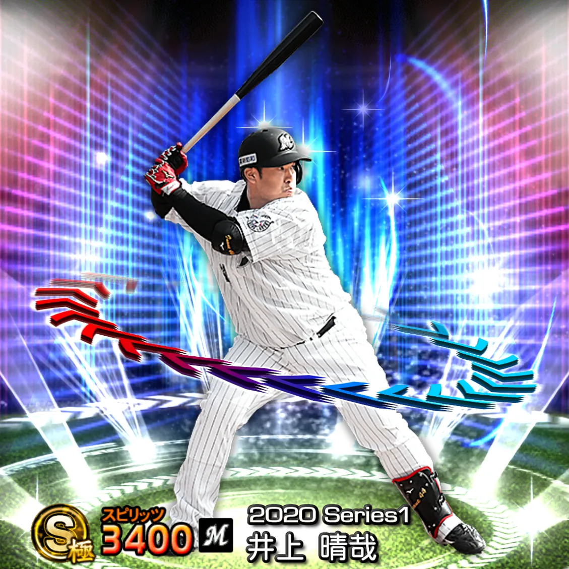 井上 晴哉（2020S1 EX）のカード