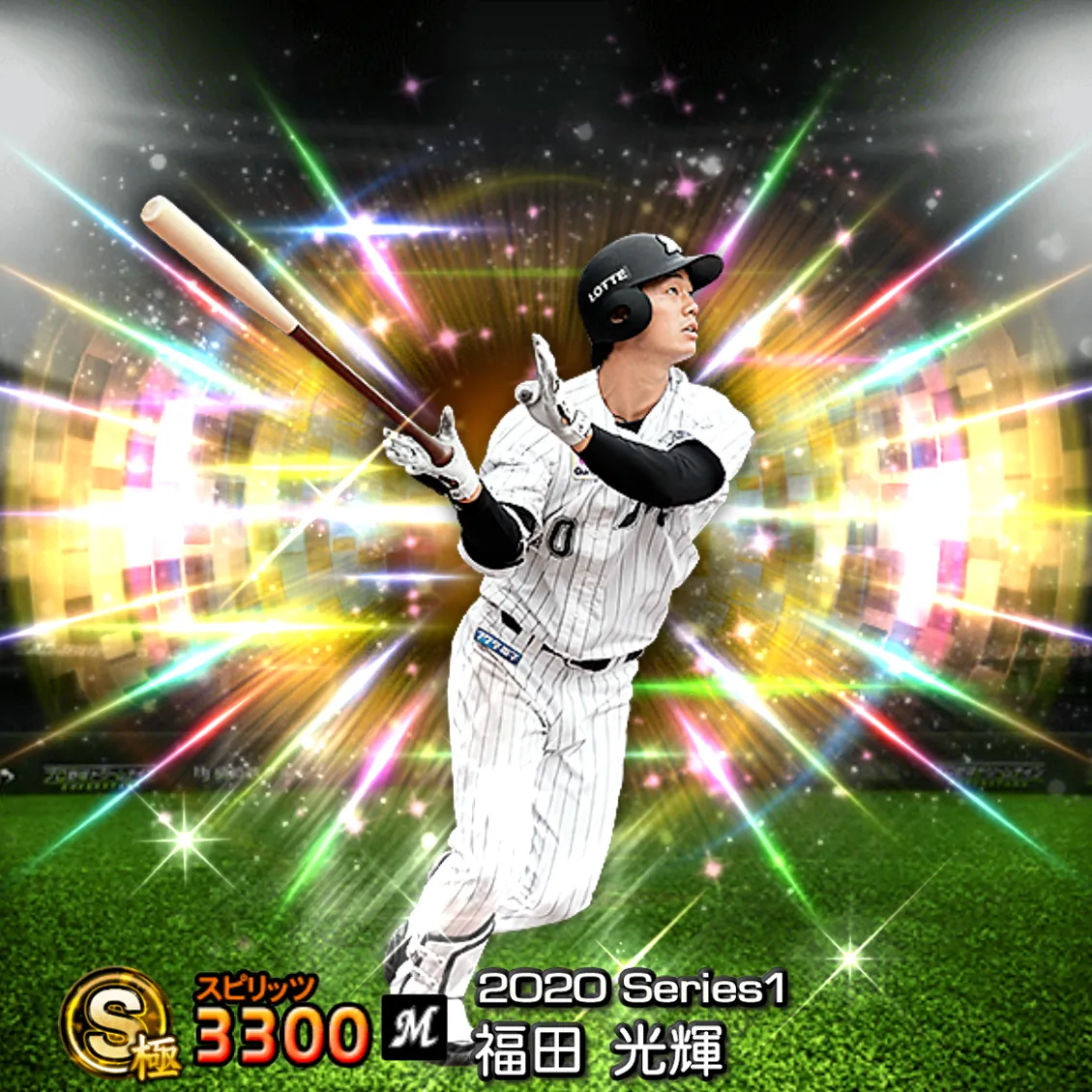 福田 光輝（2020S1 覚醒）のカード