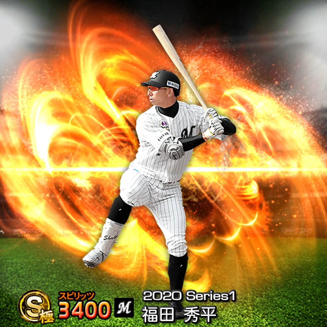 福田 秀平（2020S1 通常）のカード