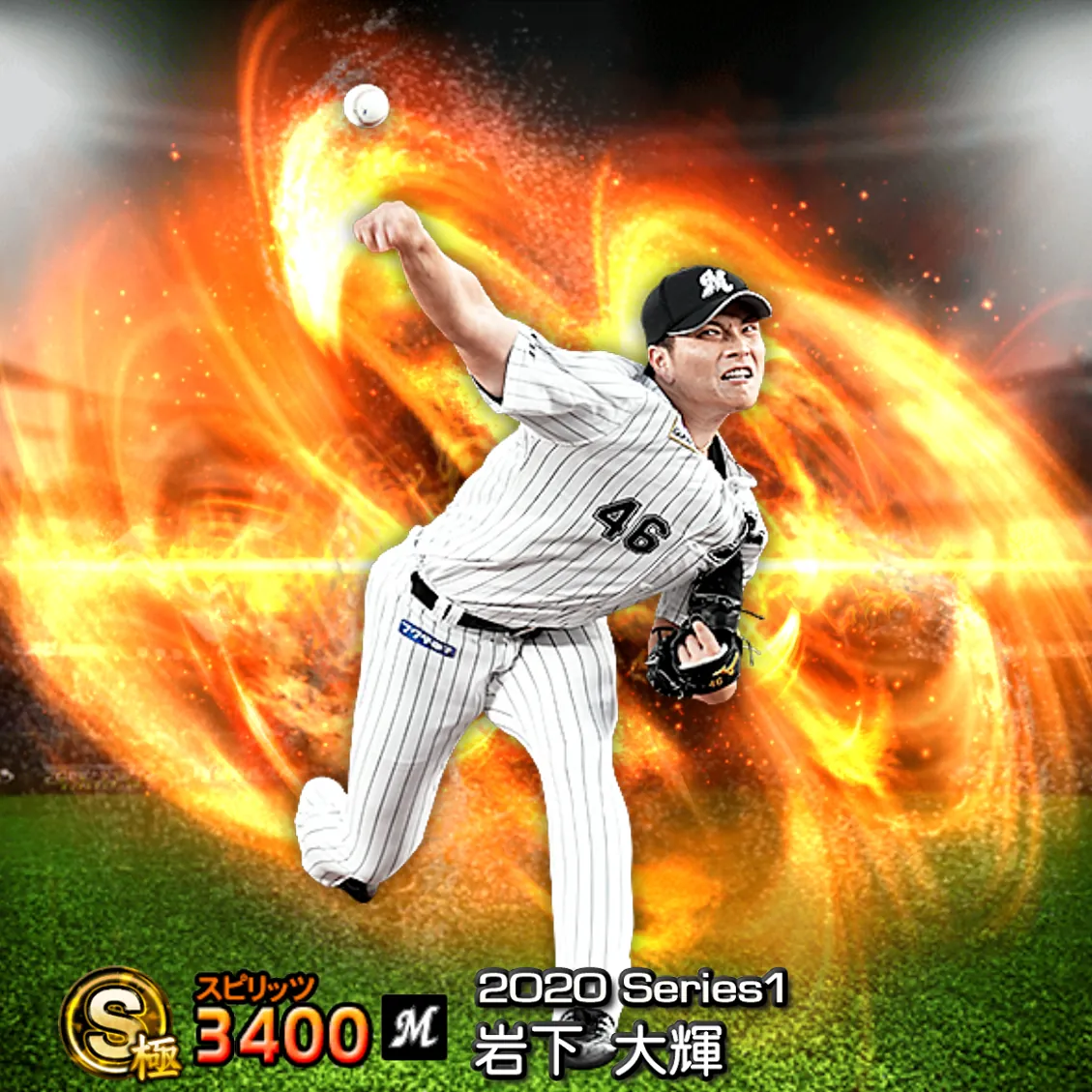 岩下 大輝（2020S1 通常）のカード