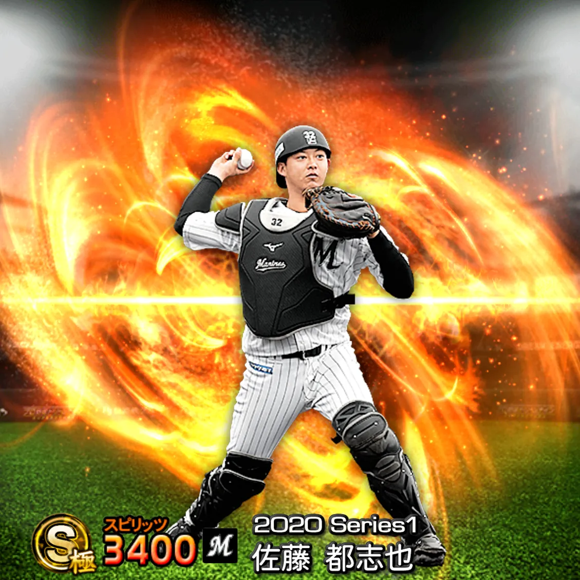 佐藤 都志也（2020S1 通常）のカード