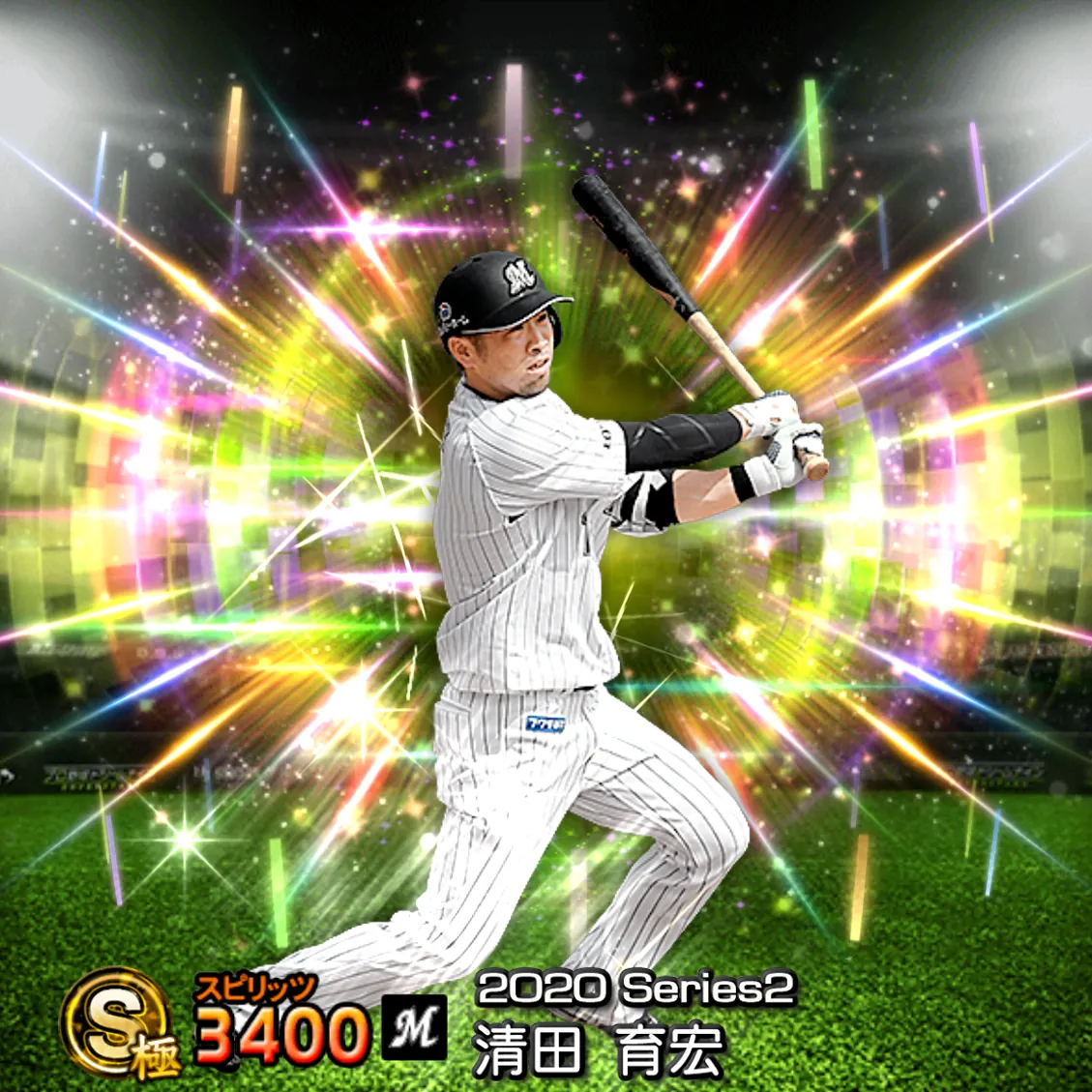 清田 育宏（2020S2 覚醒）のカード