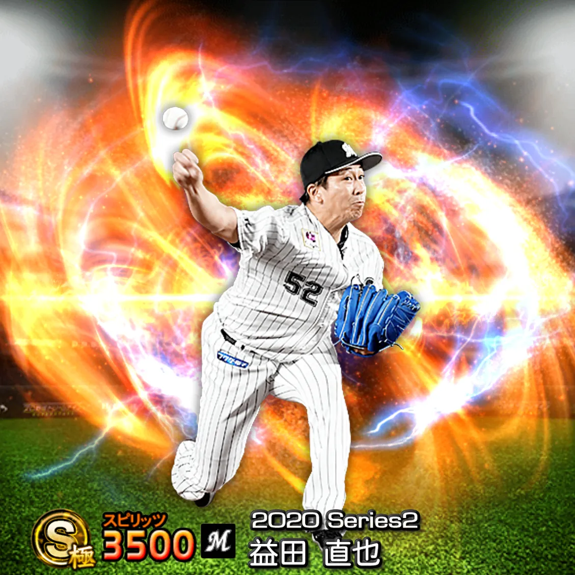 益田 直也（2020S2 通常）のカード
