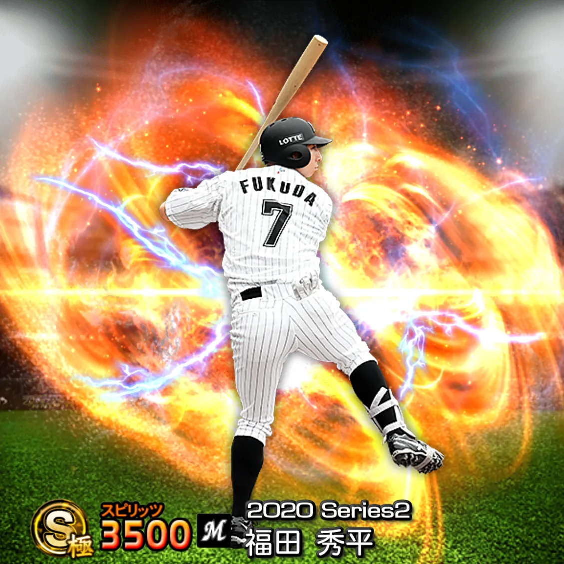 福田 秀平（2020S2 通常）のカード