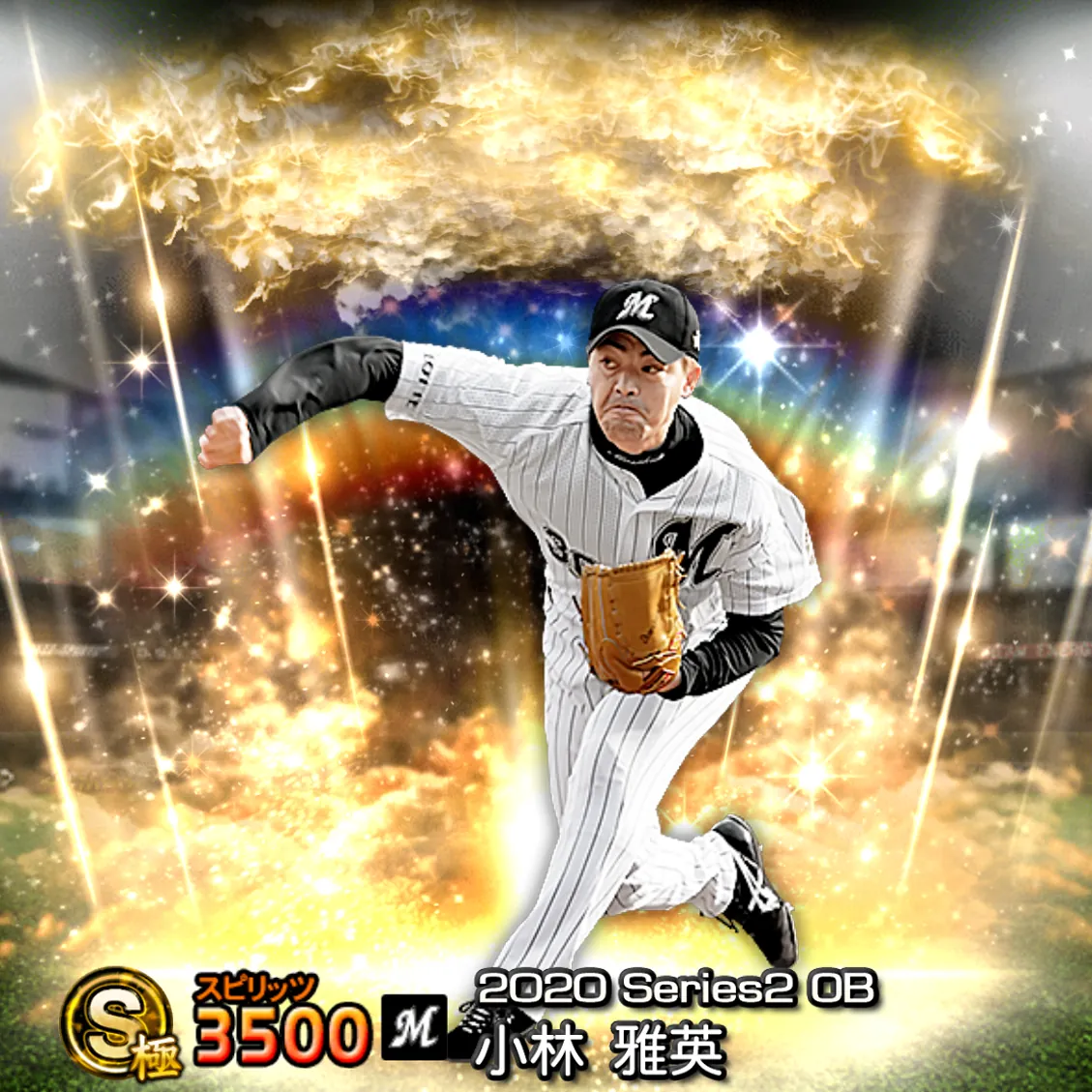 小林 雅英（2020S2 OB）のカード