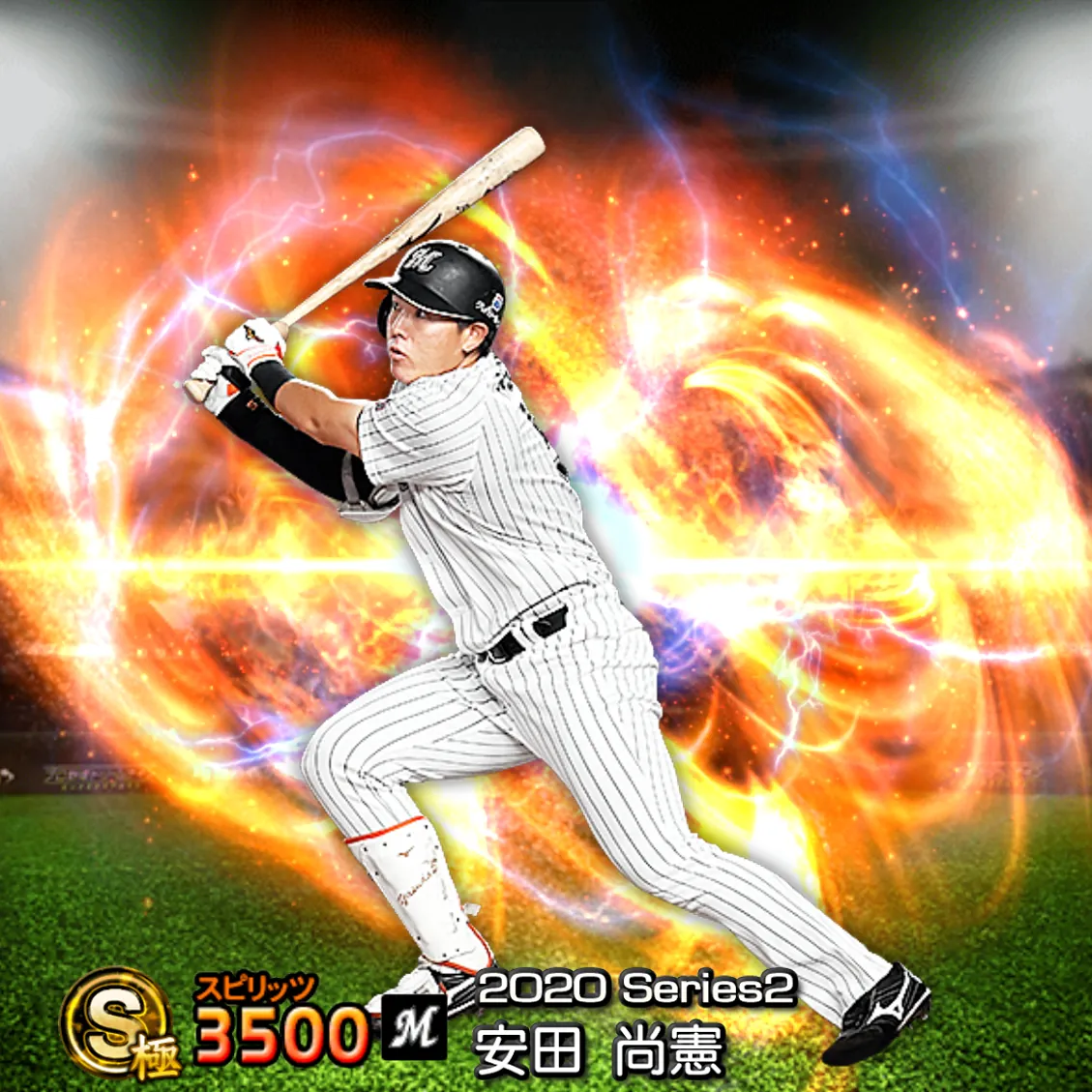 安田 尚憲（2020S2 通常）のカード