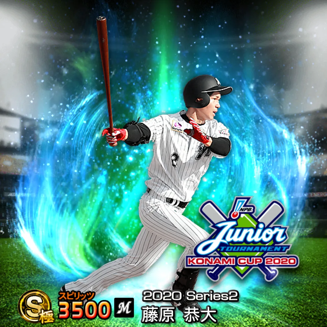 藤原 恭大（2020S2 JT）のカード