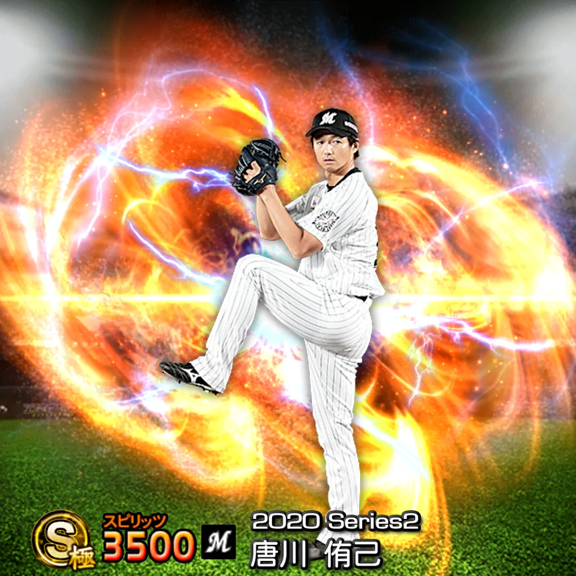唐川 侑己（2020S2 通常）のカード