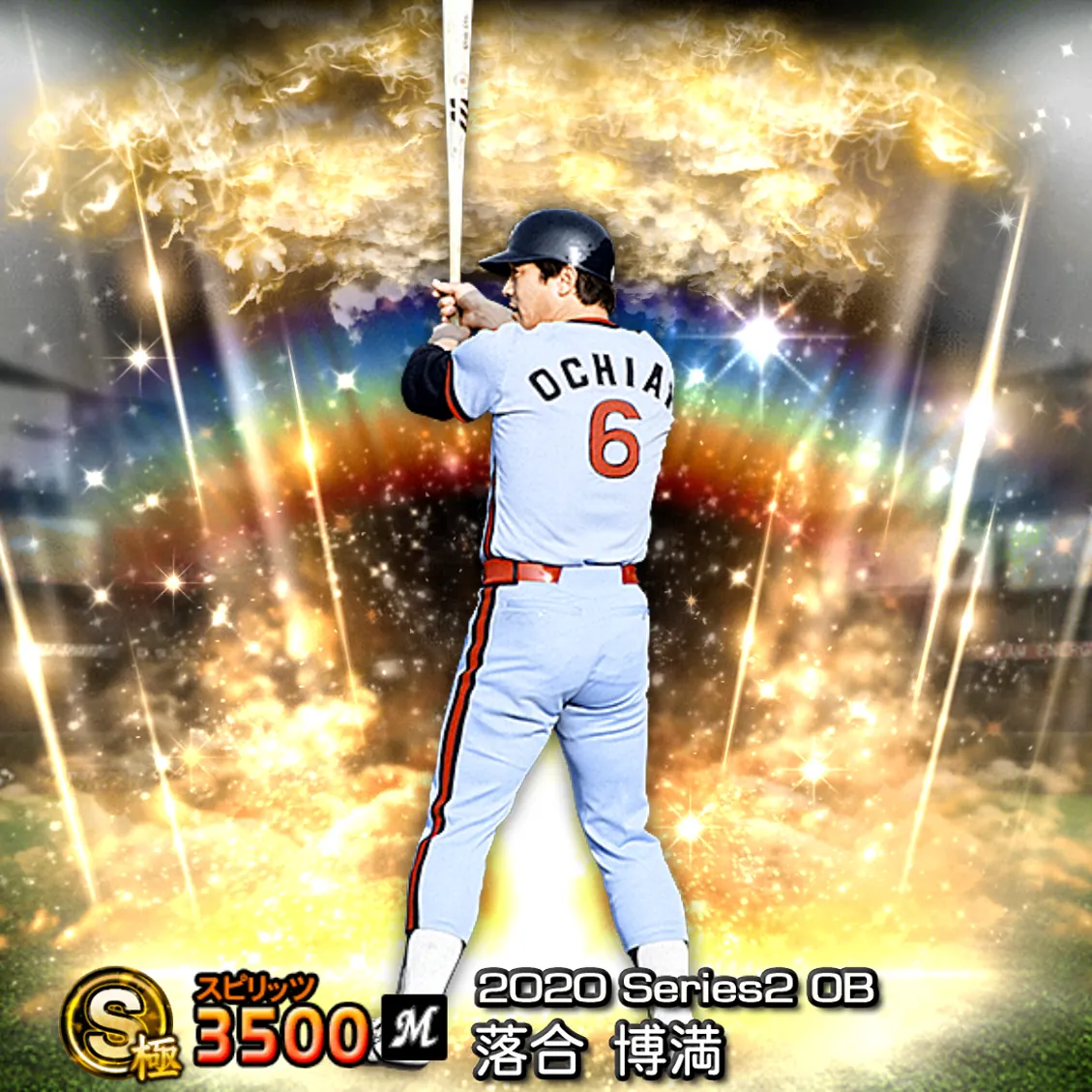 落合 博満（2020S2 OB）のカード
