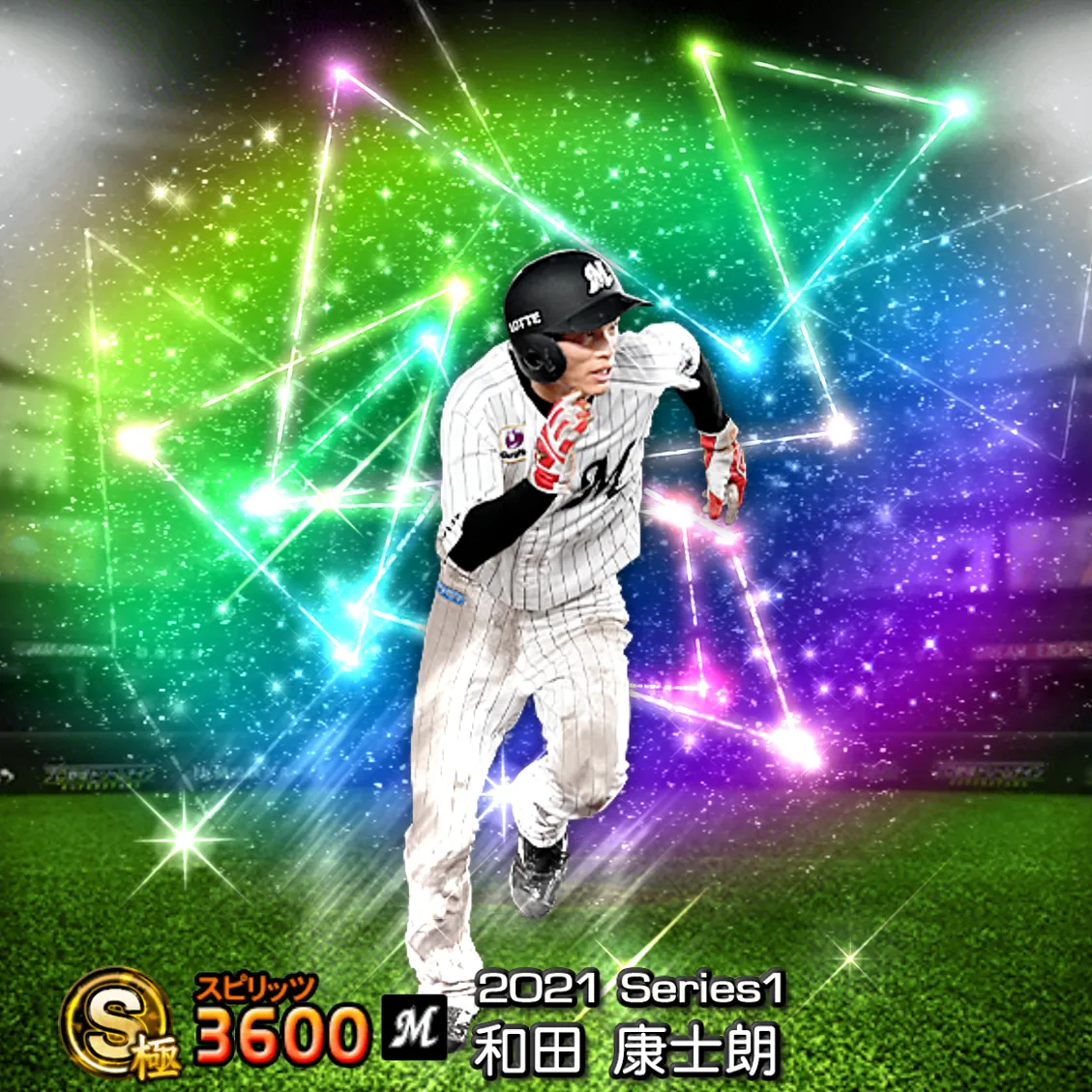和田 康士朗（2021S1 覚醒）のカード