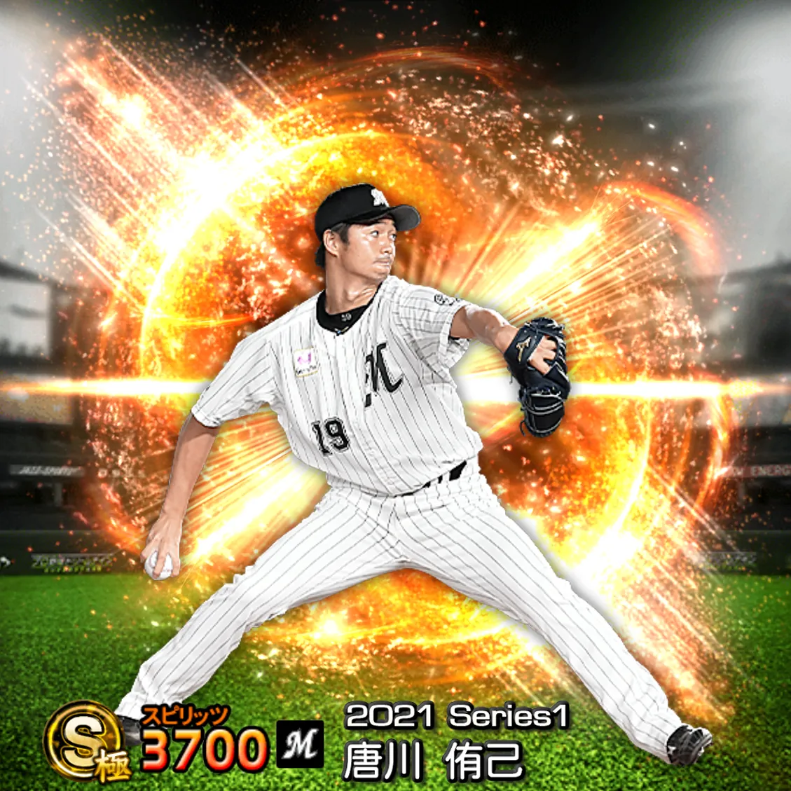 唐川 侑己（2021S1 通常）のカード