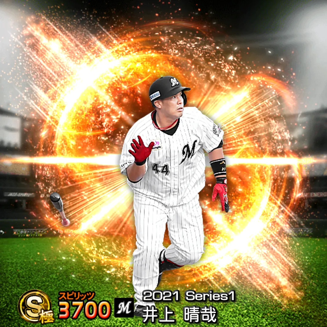 井上 晴哉（2021S1 通常）のカード