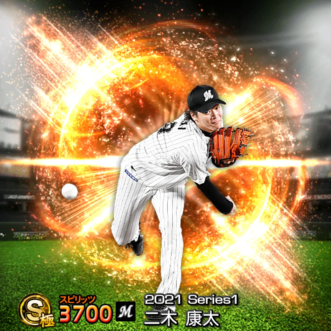 二木 康太(2021S1 通常)のカード