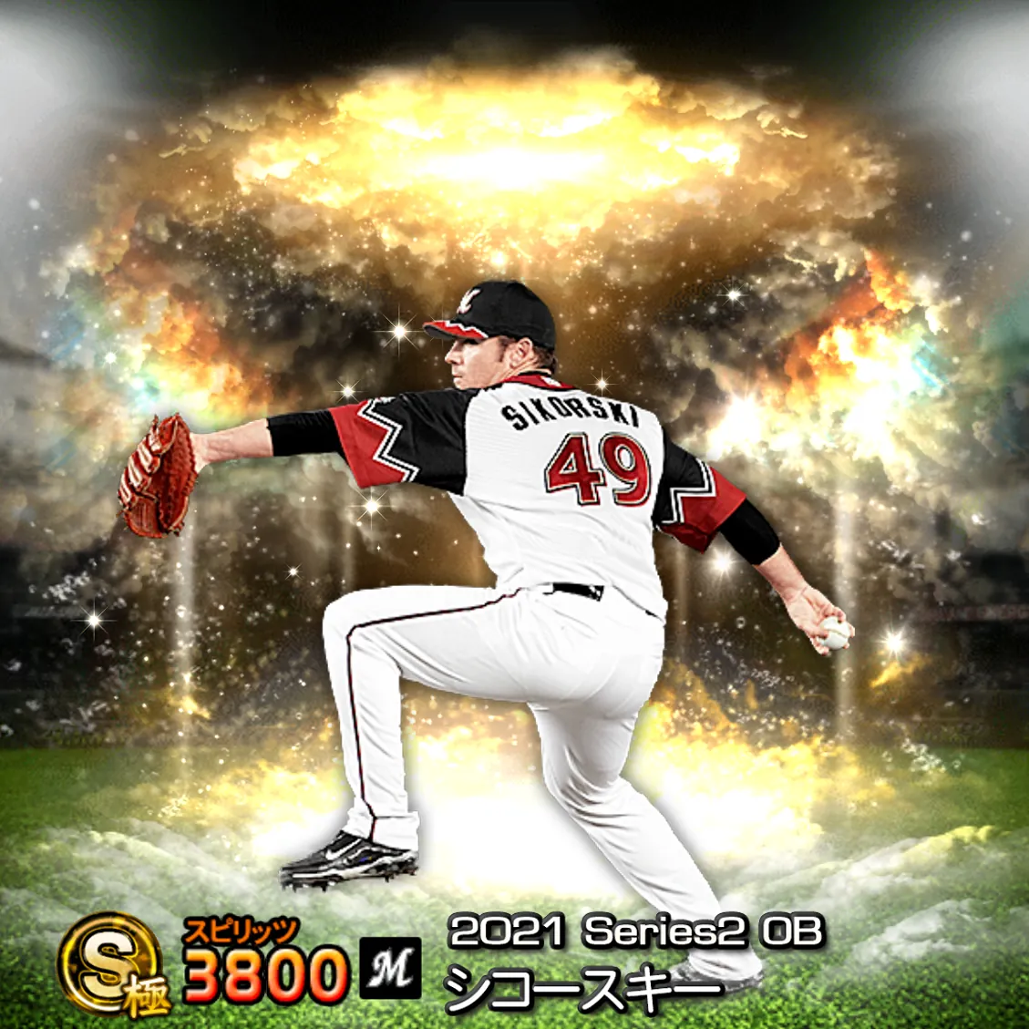 シコースキー（2021S2 OB）のカード